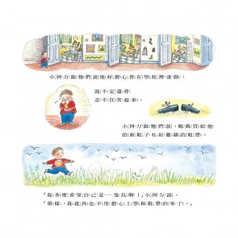 小阿力的大學校